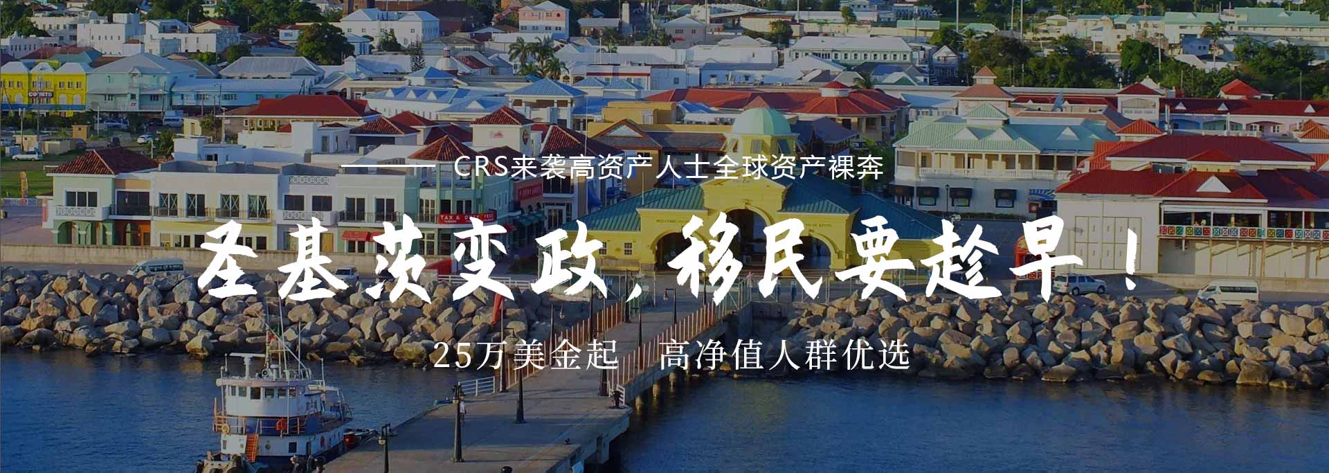 圣基茨和尼維斯護照項目介紹