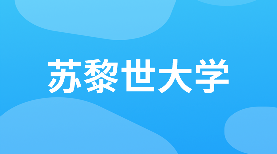 瑞士 | 蘇黎世大學