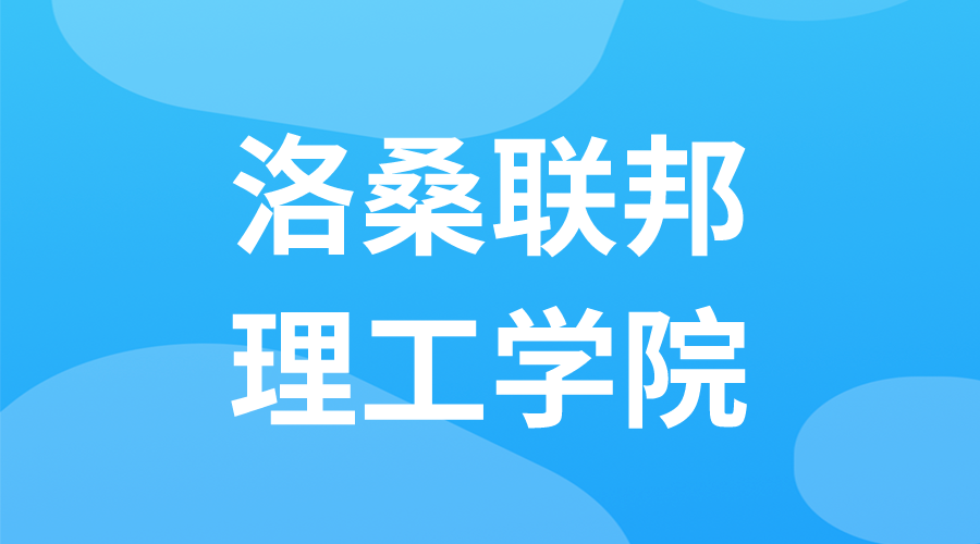 瑞士 | 洛桑聯邦理工學院